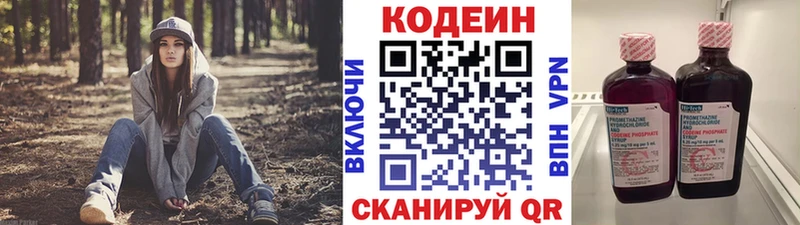 Codein напиток Lean (лин) Видное
