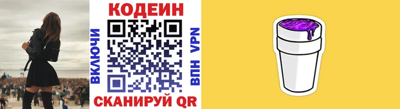 Кодеин Purple Drank  МЕГА маркетплейс  Видное 